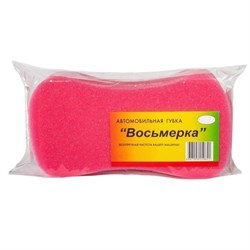 картинка Губка для мытья автомобиля "Восьмерка" 235х115х85мм 20-6-102 от базы строительно-отделочных материалов