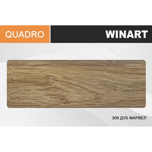 картинка Winart Quadro 309 Дуб марвел Плинтус (2,2 м) от базы строительно-отделочных материалов