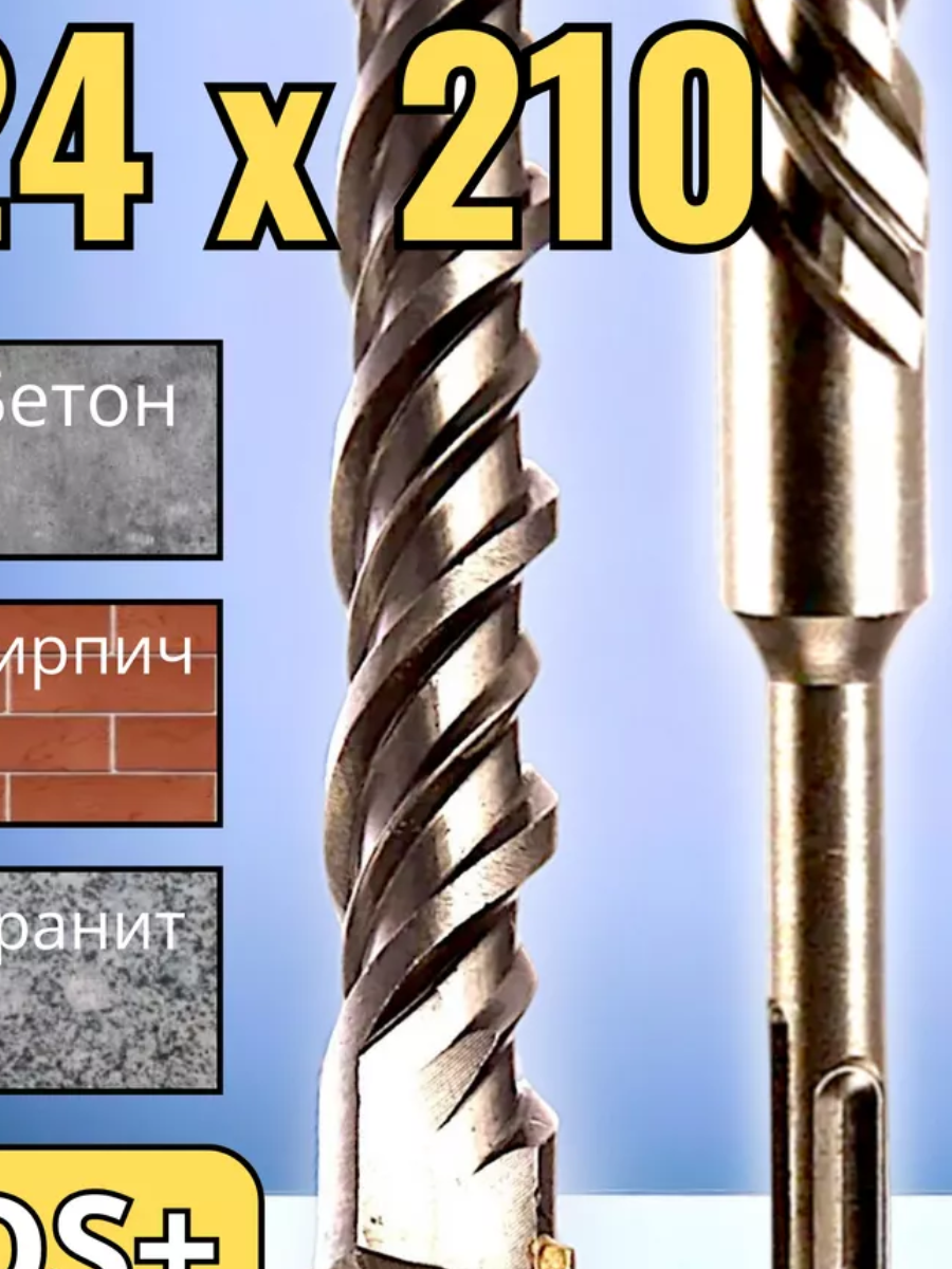 картинка Бур по бетону 24х210 36-5-22 от базы строительно-отделочных материалов