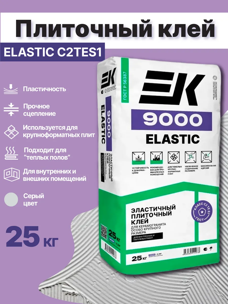 картинка Клей плит ЕК 9000 ELASTIC эластичный 25кг от базы строительно-отделочных материалов