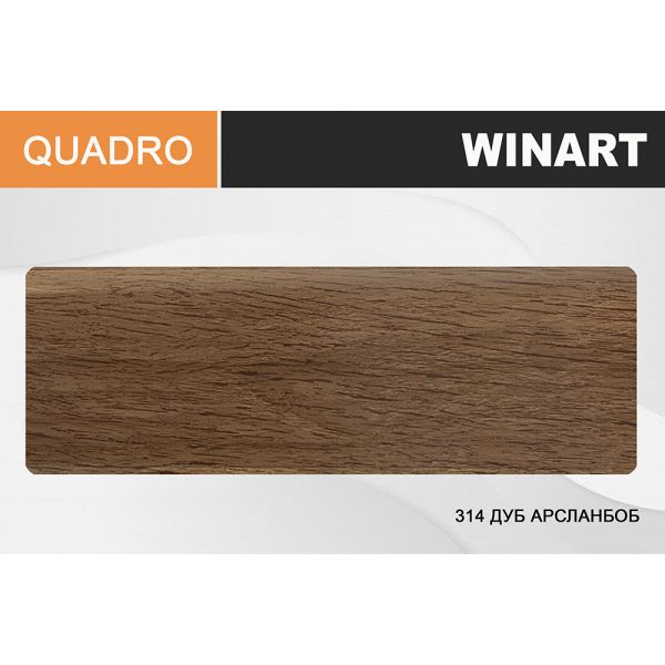картинка Winart Quadro 314 Орех арсланбоб Плинтус (2,2 м) от базы строительно-отделочных материалов