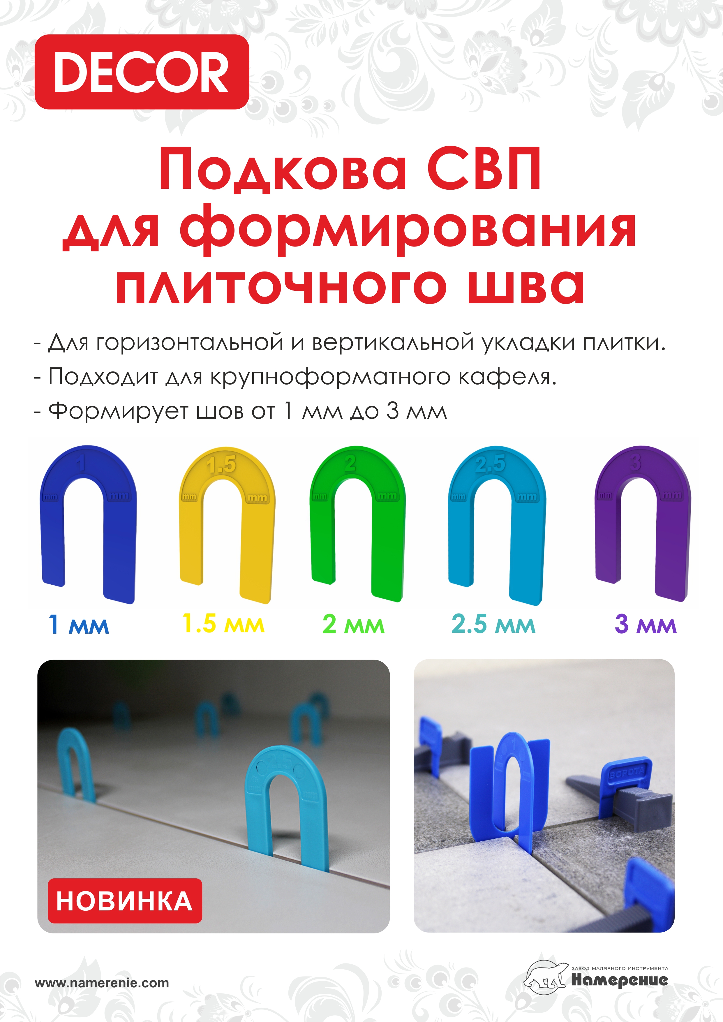 картинка НАМЕРЕНИЕСВП Подкова многоразовая 2 мм 100 шт, 444-0020 от базы строительно-отделочных материалов