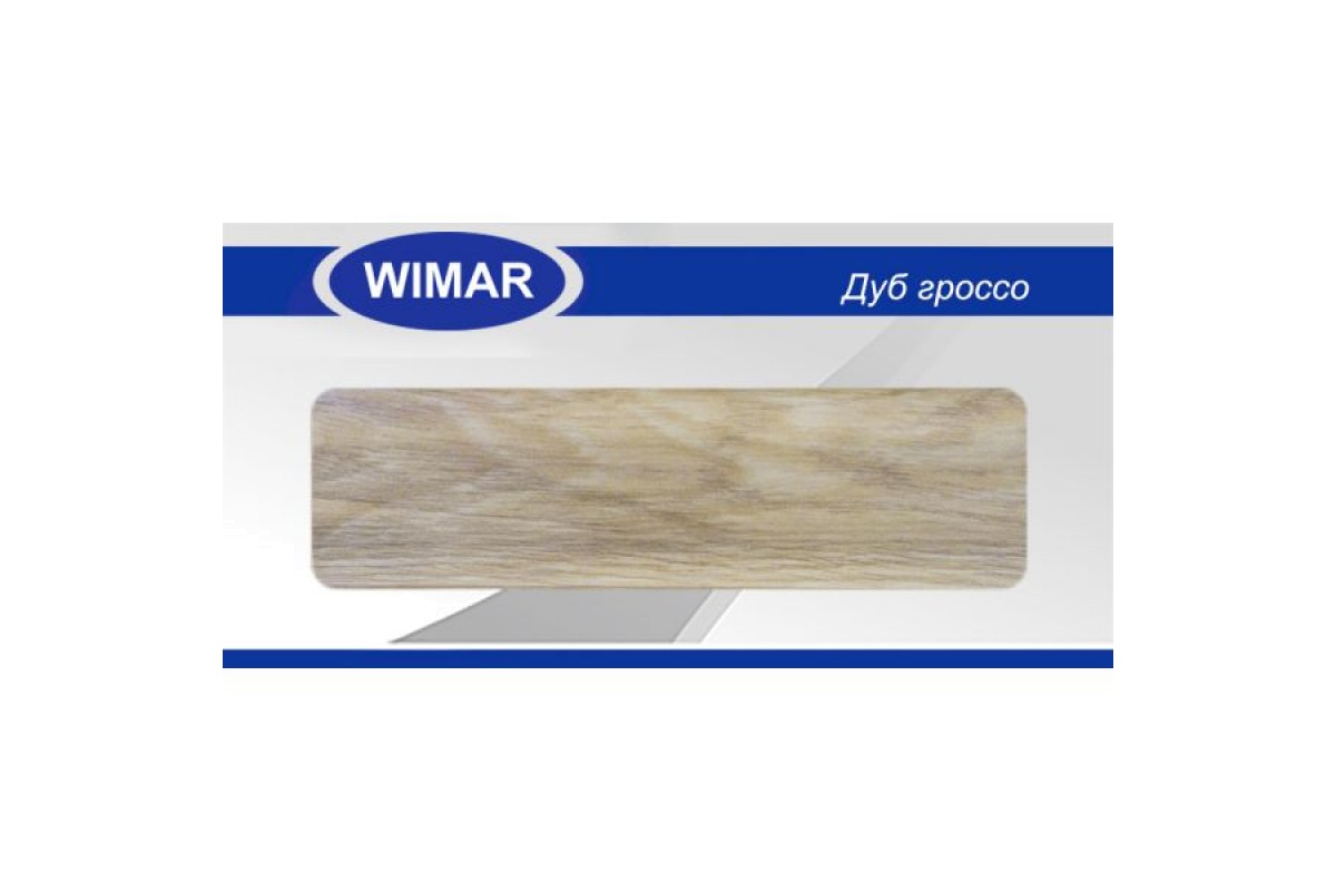 картинка Wimar 810 Дуб гроссо Плинтус (2,5 м) от базы строительно-отделочных материалов