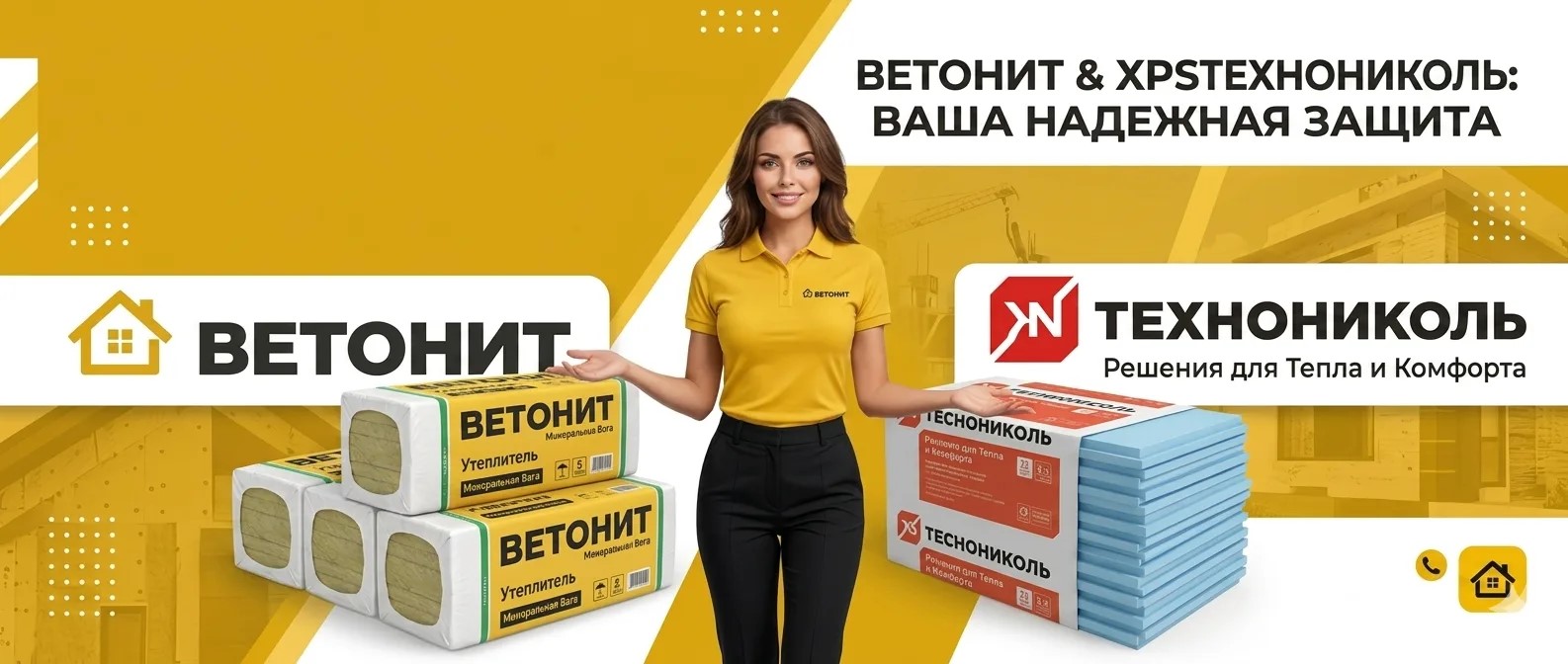 Изоляция и утеплители