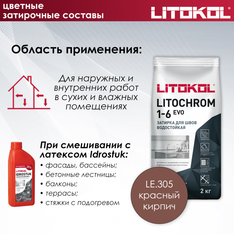 картинка LITOCHROM 1-6 EVO LE 305 красный кирпич 2kg от базы строительно-отделочных материалов